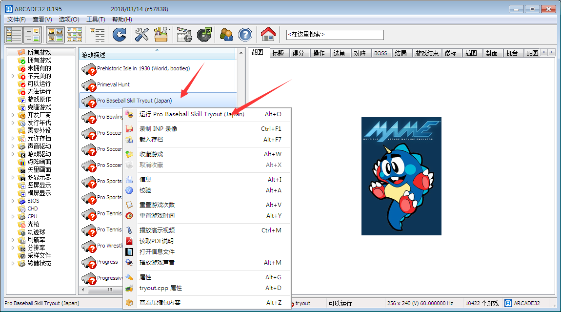 ARCADE模拟器 Ver0.220中文